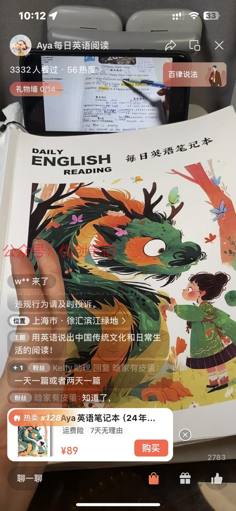 视频号直播爆品 英语绘…#情报-搞钱线报📢论坛-网创交流-优创圈